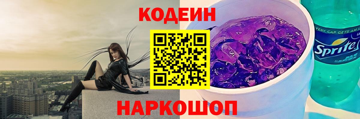 Кодеиновый сироп Lean напиток Lean (лин)  Вход с VPN  Новый Уренгой  Кодеиновый сироп Lean Purple Drank 