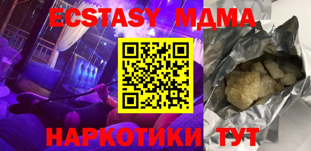 МДМА кристаллы Новый Уренгой